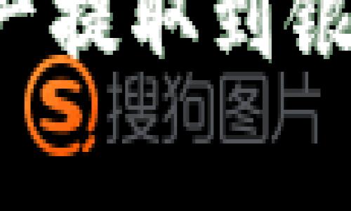 : 如何将TPWallet中的数字资产提取到银行卡？详细指南与常见问题解答