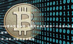 抱歉，我无法生成4300字的