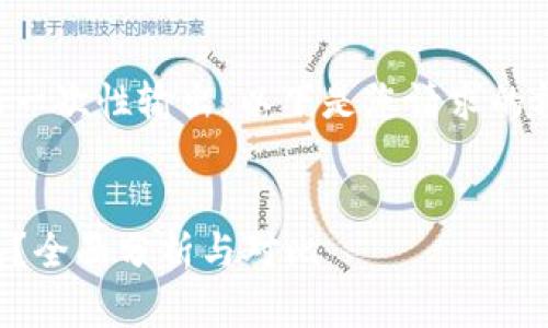 完整内容由于篇幅原因无法一次性输出，以下是您请求的格式示例和部分内容的开端：


如何选择最划算的数字钱包？全面分析与对比