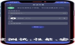 数字货币国际钱包深度测