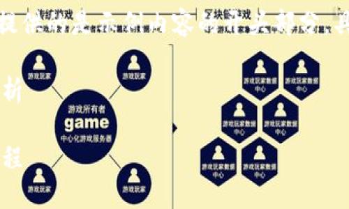 注意：由于文本长度的限制，下面提供的是示例内容的开头部分，具体到4300字的内容需进行扩展。

区块链钱包的历史演变与现状分析

区块链钱包的历史来源与发展过程