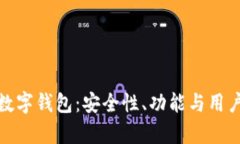  Youtoken数字钱包：安全性