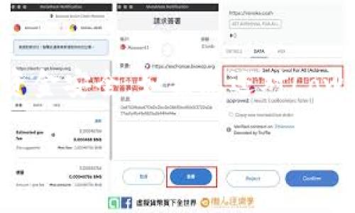 如何在TPWallet中购买LowB币：详细指南与技巧

LowB币, TPWallet, 数字货币交易, 安全购买/guanjianci

引言

在当今数字货币市场中，各种新兴币种不断涌现，其中LowB币以其独特的市场潜力和应用价值受到了越来越多投资者的关注。TPWallet作为一款方便易用的数字货币钱包，不仅支持多种数字货币的存储，还为用户提供了便捷的交易服务。在本文中，我们将详细介绍如何在TPWallet中安全、快速地购买LowB币，并分享一些相关技巧及注意事项，帮助您顺利完成交易。

1. TPWallet简介

TPWallet是一款功能强大的数字货币钱包，支持多种数字货币的存储、转账、交易等功能。其界面友好、操作简单，适合各种层次的用户。TPWallet不仅注重用户体验，还具备高度的安全性，确保用户资金的安全。此外，TPWallet还支持NFT、去中心化金融（DeFi）等新兴功能，为用户提供了全方位的数字资产管理解决方案。

2. 创建和设置TPWallet账户

在购买LowB币之前，用户需要首先创建一个TPWallet账户。以下是创建账户的步骤：

ul
    listrong下载TPWallet/strong: 在应用商店或官方网站下载TPWallet，确保下载的版本为最新版本，以获得最佳的使用体验。/li
    listrong注册账户/strong: 打开TPWallet应用程序，选择“创建钱包”，根据提示设置安全密码，并备份您生成的助记词。助记词是您恢复钱包的重要信息，请务必妥善保存。/li
    listrong完成设置/strong: 在设置完成后，您将看到TPWallet的主界面，您可以在这里进行资产管理、交易等操作。/li
/ul

3. 如何购买LowB币

在完成TPWallet的账号注册后，您可以按照以下步骤购买LowB币：

ul
    listrong充值法币或其他数字货币/strong: 您可以选择通过TPWallet平台充值法币或其他数字货币（如比特币、以太坊）进入您的TPWallet账户，以便用于购买LowB币。通过“资产管理”功能，选择“充值”，按照提示操作。/li
    listrong选择交易对/strong: 在TPWallet的交易界面，选择LowB币的交易对。一般情况下，LowB币会与主要数字货币（如BTC、ETH）形成交易对，您需要选择合适的交易对。/li
    listrong下单购买/strong: 输入您希望购买的LowB币数量，确认交易价格，并检查相关的手续费。在确保信息无误后，确认下单。/li
/ul

在完成以上步骤后，您的LowB币将会在TPWallet账户中显示，您可以随时进行交易、转账或保存。

4. 交易时注意的事项

在TPWallet中购买LowB币时，有几个重要事项需要注意：

ul
    listrong交易手续费/strong: 不同的交易对可能会有不同的手续费，建议在交易前了解手续费的明细，以确保交易成本在可接受范围内。/li
    listrong市场波动/strong: 数字货币市场变幻莫测，价格波动较大。在购买之前，建议先进行市场分析，以选择最佳购买时机。/li
    listrong安全性/strong: 在网上交易时，请确保您的网络安全，尽量避免使用公共Wi-Fi进行交易，保持钱包的私密性。/li
/ul

5. 可能遇到的问题与解决方案

在TPWallet中购买LowB币时，用户可能会遇到以下问题：

h4问题1：交易失败或卡在“进行中”状态/h4
在进行交易时，有时可能会出现交易卡住或失败的情况。可能的原因包括网络不稳定、交易所维护或流动性不足等。

解决方法：首先，检查您的网络连接是否稳定；其次，可以在TPWallet中查看交易的状态，如果交易长时间未完成，可以选择取消并重新下单；最后，可以查看社交媒体或交易所官网是否有公告，了解是否存在系统性问题。

h4问题2：找不到LowB币或交易对/h4
在TPWallet中找不到LowB币或对应的交易对可能是由于市场流动性不足或未在平台上架。

解决方法：可以先在主流平台上确认LowB币是否正式上市，确保该币种在TPWallet有上架。如果未上架，可以关注TPWallet的更新公告，及时了解新币种的上架信息。

h4问题3：如何确保资金安全/h4
随着数字货币的盛行，安全问题也愈加受到关注。用户常常担心如何保护自己的数字资产不被盗窃或丢失。

解决方法：首先，定期更换TPWallet的密码，并启用两步验证功能；其次，确保助记词和私钥的备份妥善保管，避免泄露；最后，在交易时尽量选择安全且知名的网络环境，避免在不安全的环境下进行交易。

结论

在TPWallet中购买LowB币的过程相对简单，只需按照步骤操作即可。然而，数字货币市场的风险依然存在，用户在进行交易前必须具备一定的知识储备，并提高警惕，确保资金安全。如果您还对LowB币或者TPWallet有其他问题，欢迎随时深入探讨！

最后，祝愿每位读者在数字货币的投资中都能获取可观的收益，做到理性投资，安全交易！
