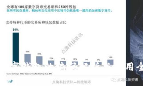 人民币数字钱包的编码解析与应用全面指南
