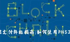 华为钱包智能支付终极指